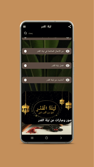 ليلة القدر - دعاء - احاديث Screenshot 1