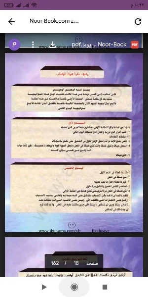 كتاب غير حياتك فى 30 يوما Screenshot 0