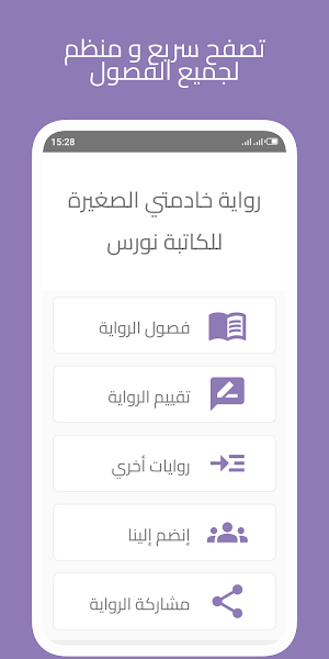 رواية خادمتي الصغيرة Screenshot 1
