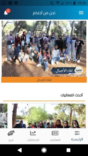 نحن من اجلكم Screenshot 2