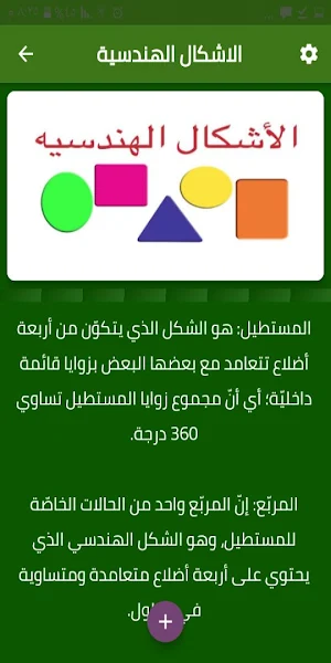الأشكال الهندسية وخصائصها Screenshot 1
