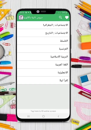 ملخصات و دروس  ثانية باكالوريا Screenshot 1