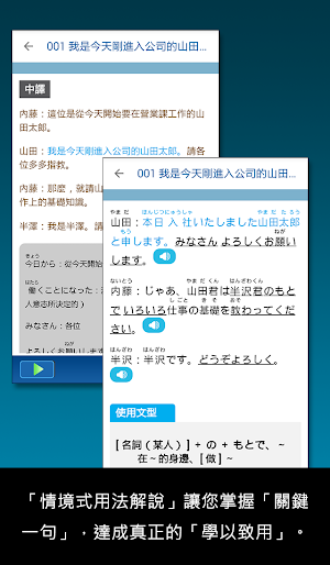大家學標準日本語【每日一句】商務會話篇 Screenshot 1