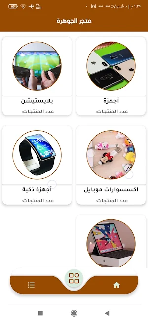 متجر الجوهرة Screenshot 1