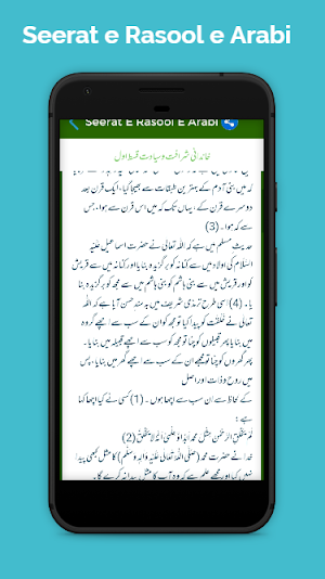 Seerat e Rasool e Arabi | Seerat e Nabi Urdu Hindi Screenshot 3