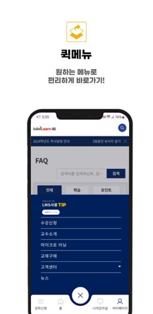 튜브런 - tubeLearn Screenshot 2