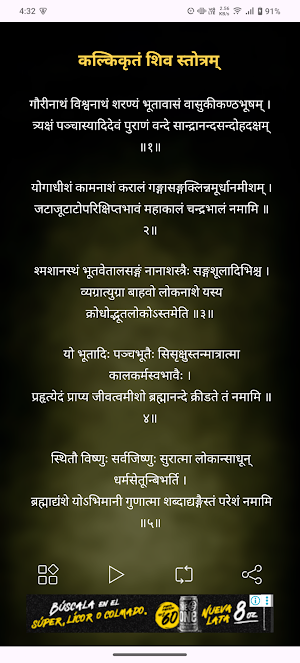 Kalkikritam Shiva Stotram Screenshot 1