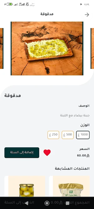 كوخ المونة Screenshot 2