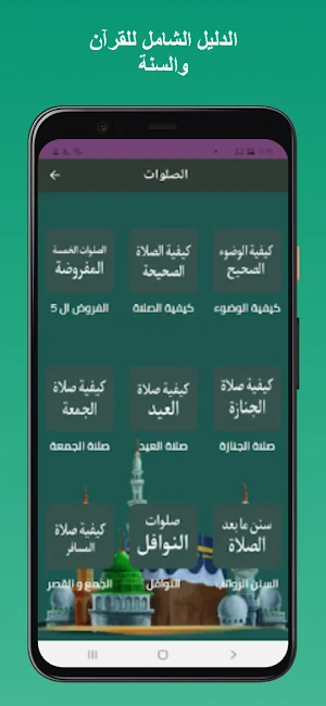 الدليل الشامل للقرآن والسنة Screenshot 1