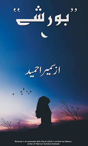 Borshay By Sumaira Hameed Screenshot 0