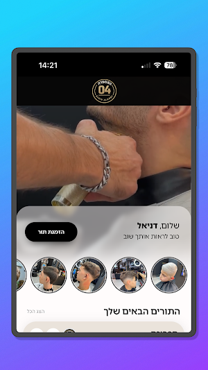 המספרה 04 Screenshot 3