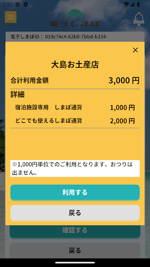 電子しまぽ・しまぽ通貨アプリ Screenshot 1