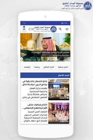 صحيفة أصداء الخليج Screenshot 1