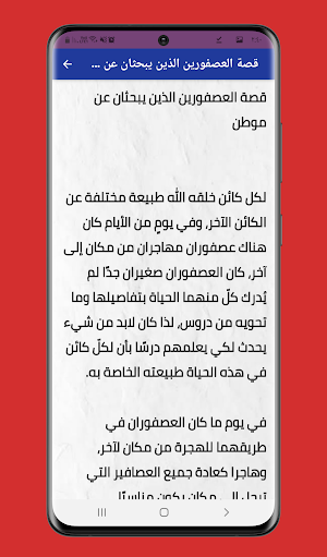 قصص اسلامية مكتوبة بدون نت Screenshot 3