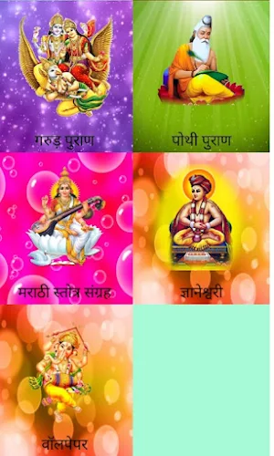 मराठी अभंग | मराठी हरिपाठ Screenshot 1