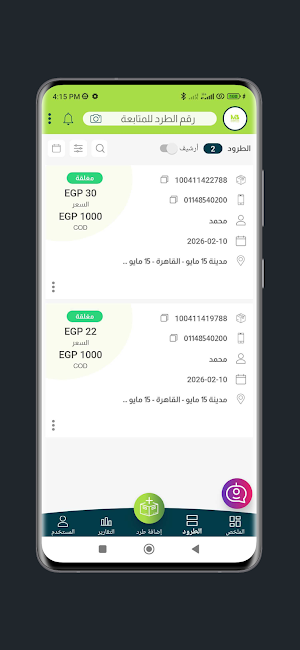 MBL Clients Screenshot 2