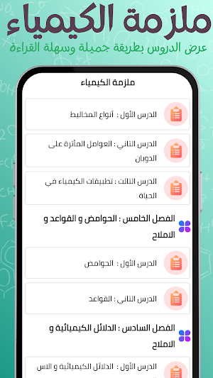 ملزمة كيمياء الثاني متوسط 2025 Screenshot 3