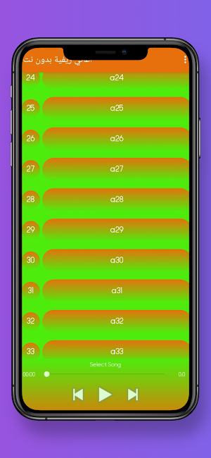 أغاني ريفية بدون نت Screenshot 2