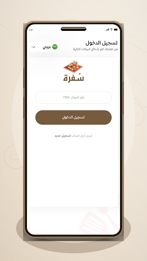 FamilySufrah - Delegate Screenshot 2