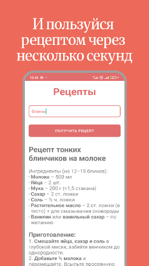 Рецепты Screenshot 1