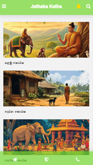 Jathaka Katha Screenshot 0