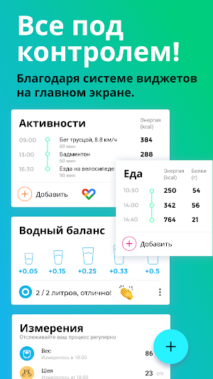 Счетчик калорий и дневник питания Screenshot 1