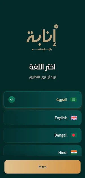 inabah  |  انابة Screenshot 1