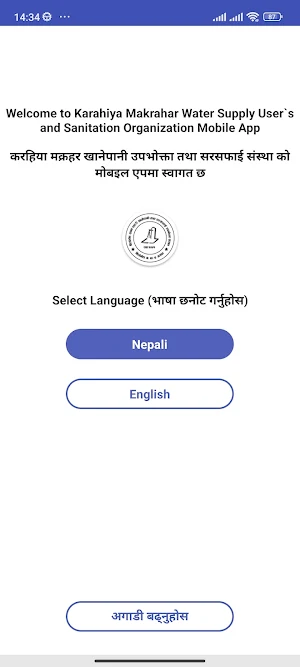 Karahiya Makrahar Khanepani Screenshot 1