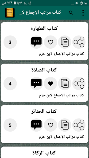 مكتبة ابن حزم الاندلسي | 18 كتاب بدون نت Screenshot 3