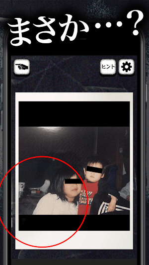 見てはいけない心霊写真~凝視したら後悔するホラーゲーム Screenshot 1