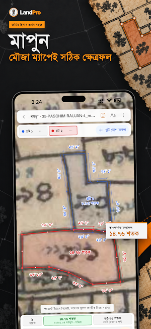 LandPro - জমি ও উত্তরাধিকার Screenshot 0