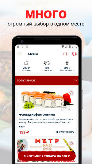 Ваши Суши Screenshot 0