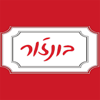 בונז׳ור
