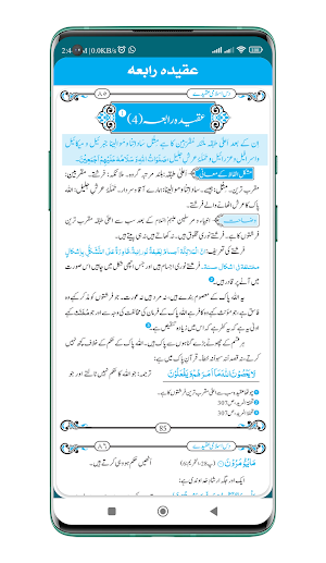 Islami Aqaid | دس اسلامی عقیدے Screenshot 3