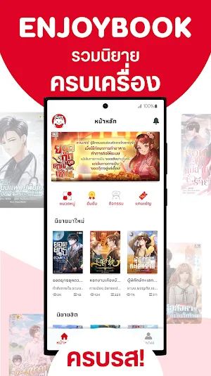 EnjoyBook App Screenshot 0