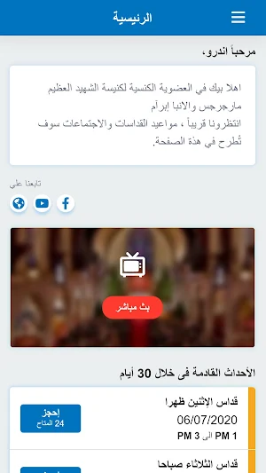 كنيسة مارجرجس - مصر الجديدة Screenshot 2