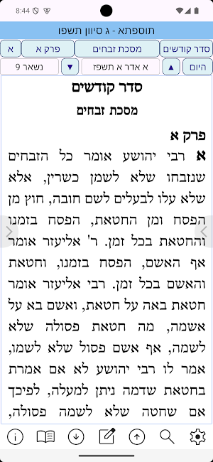 אש תוספתא Screenshot 2