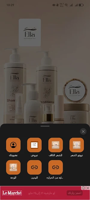 Ella Cosmetics Screenshot 0