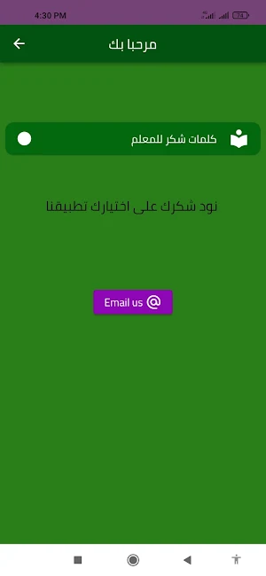 كلمات شكر للمعلم Screenshot 1