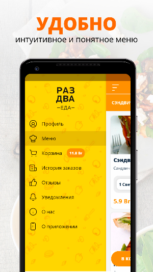 Раз Два Еда | Гомель Screenshot 1