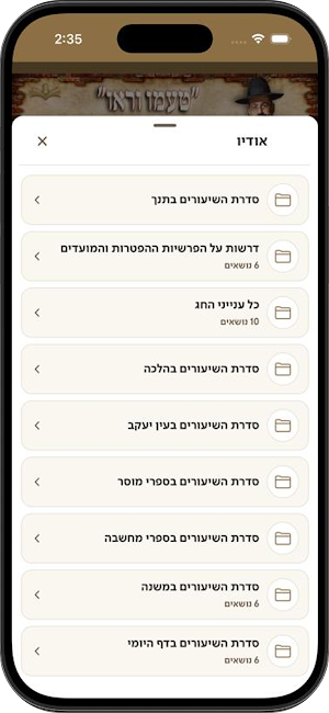 טעמו וראו - הרב בועז שלום Screenshot 2
