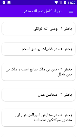 دیوان کامل نصرالله منشی Screenshot 0