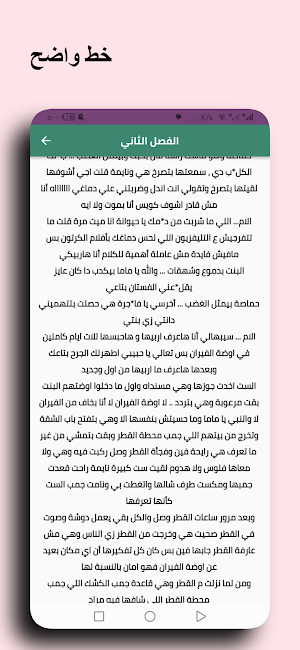 رواية ملاك في رداء شيطان Screenshot 2