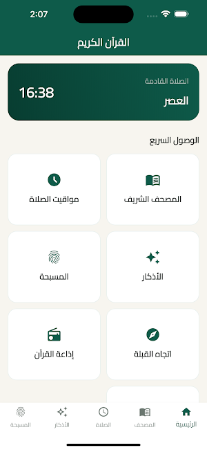 القرآن بدون إعلانات ولا إنترنت Screenshot 0