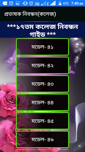 প্রভাষক নিবন্ধন সহায়িকা Screenshot 3