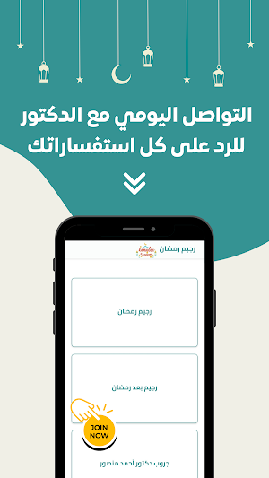 رجيم رمضان - دايت صحي Screenshot 1