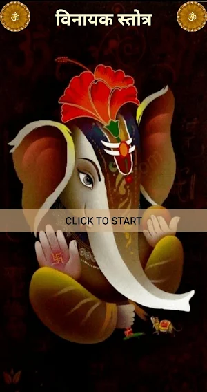 विनायक स्तोत्र / Vinayak Stotra Screenshot 0