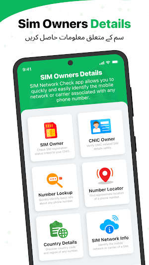 Sim Owner Details 2026 Screenshot 1