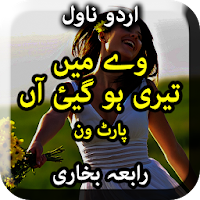 Way Mein Teri Ho Gai An by Rabia Bukhari - Offline