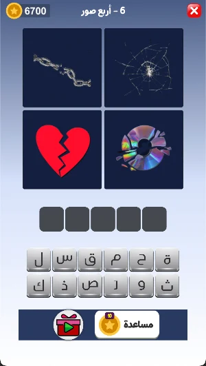 أربع صور - اكتشف الكلمة Screenshot 3